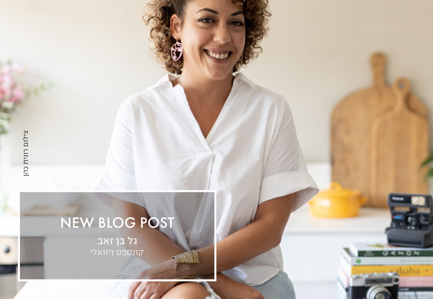 9 שאלות עם גל בן זאב