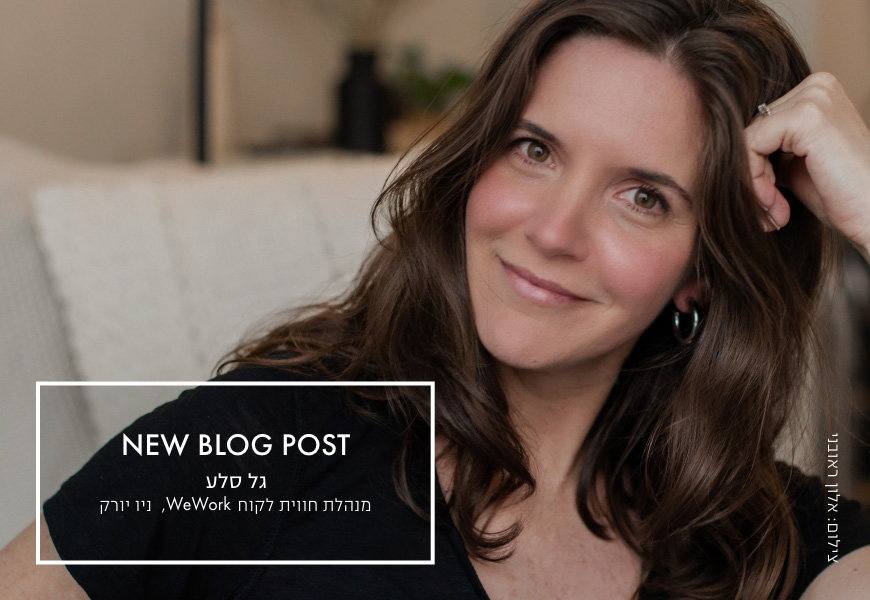 תשע שאלות עם גל סלע