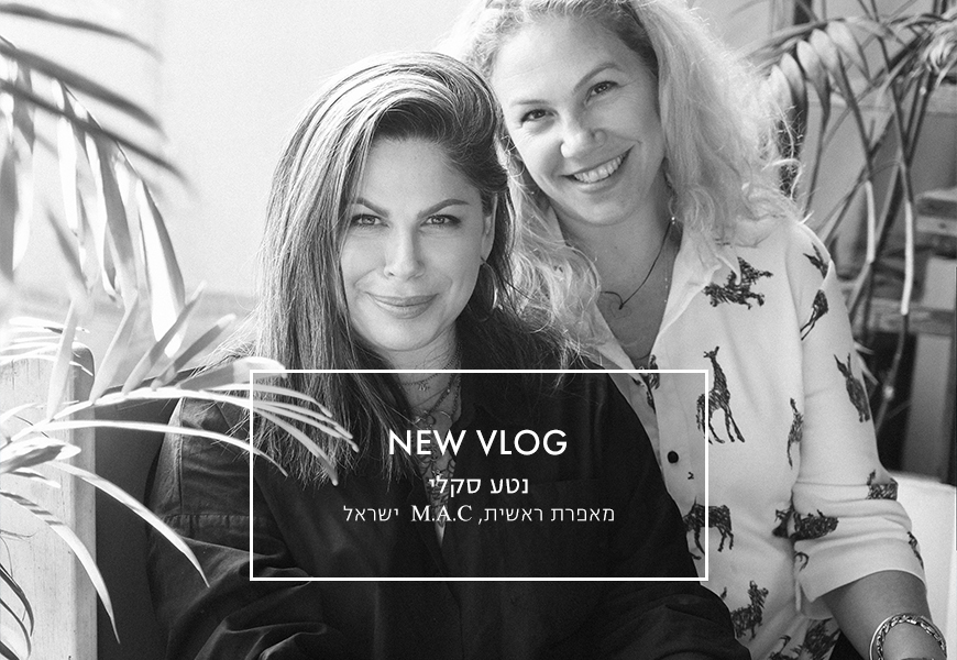 וידאו בלוג- קרין לאופר דיין / נטע סקלי