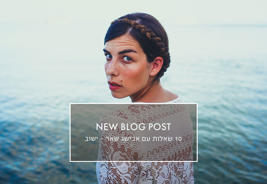 10 שאלות עם אבישג שאר – ישוב