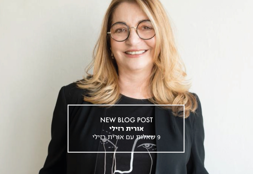 9 שאלות עם אורית רזילי